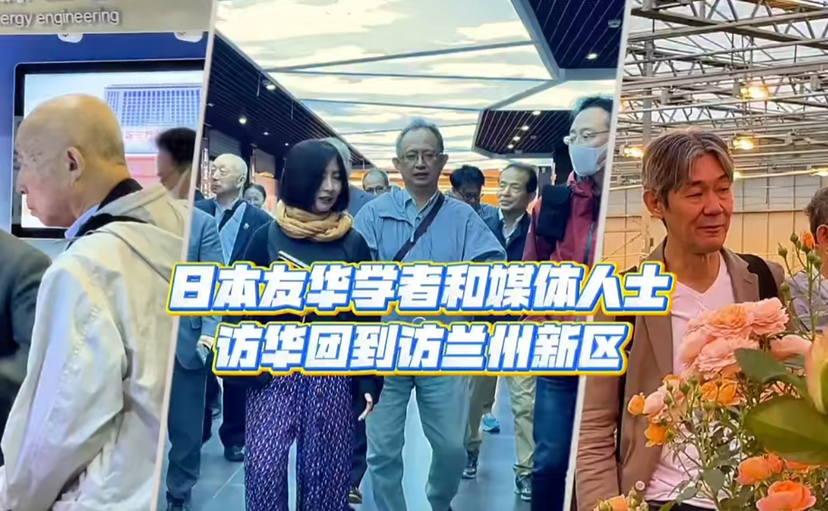 日本友華學者和媒體人士訪華團到訪蘭州新區